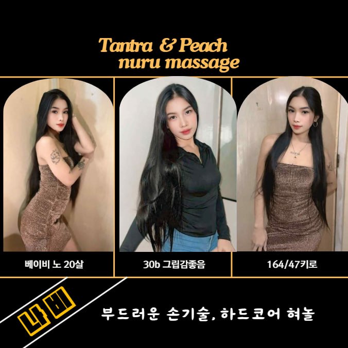 탄트라 누루 마사지 사진