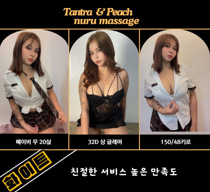 탄트라 누루 마사지 사진