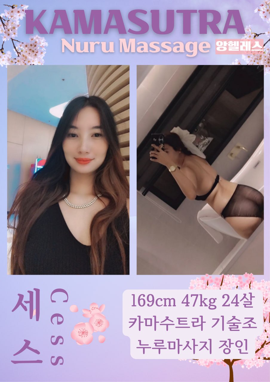 카마수트라 누루 마사지 사진