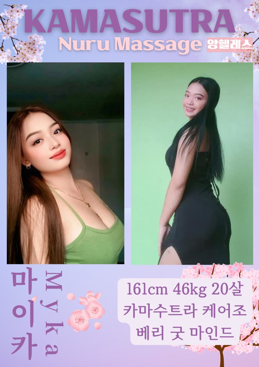 카마수트라 누루 마사지 사진