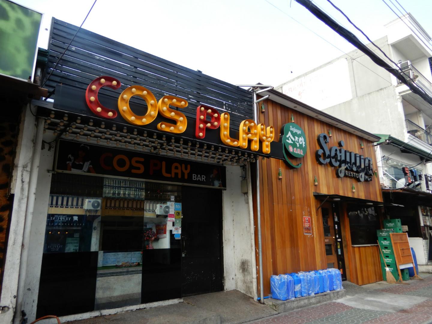 코스프레 바 사진