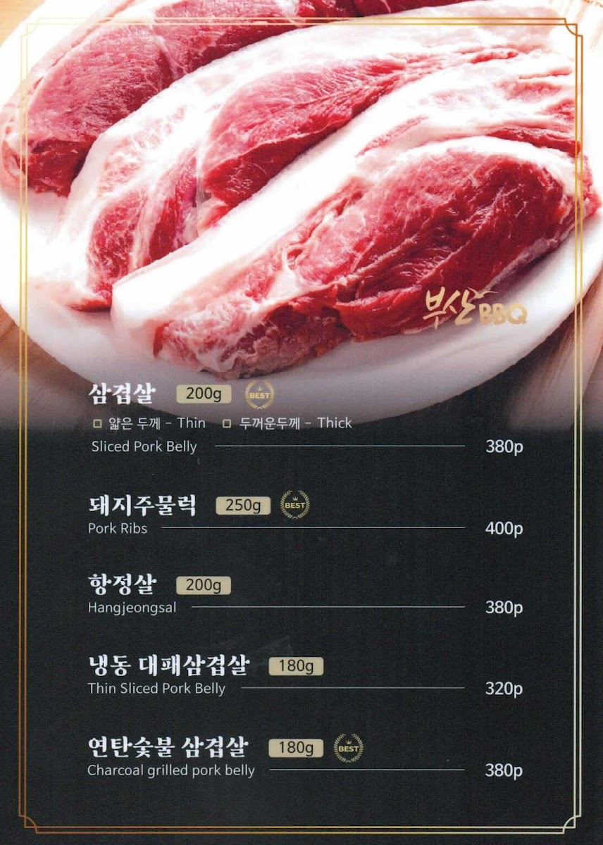 부산 BBQ 그릴 사진