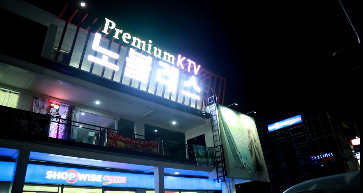 프리미엄 노블레스 KTV 사진