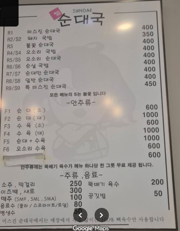미스진 순대국 메뉴