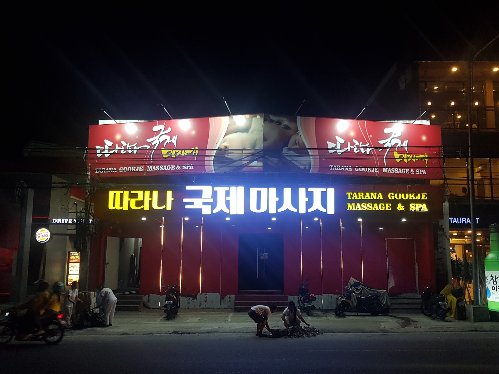 타라나 국제 마사지 (프렌드쉽)