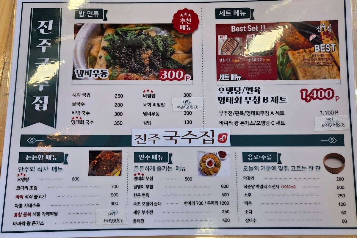 진주 국수집 메뉴 2