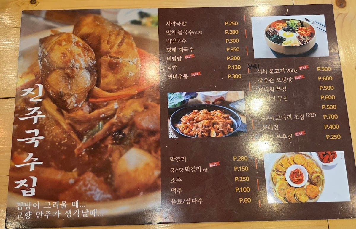 진주 국수집 메뉴 3