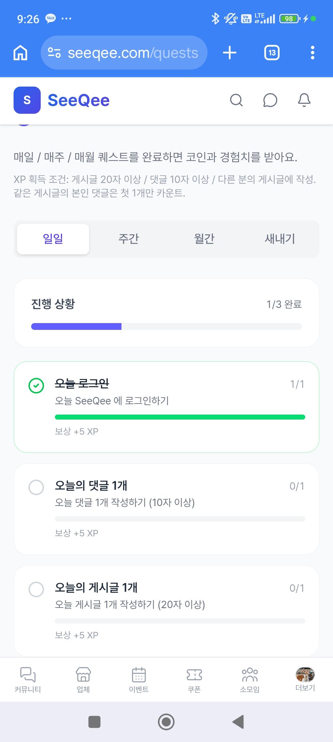 일일 상한 경험치를 모으면