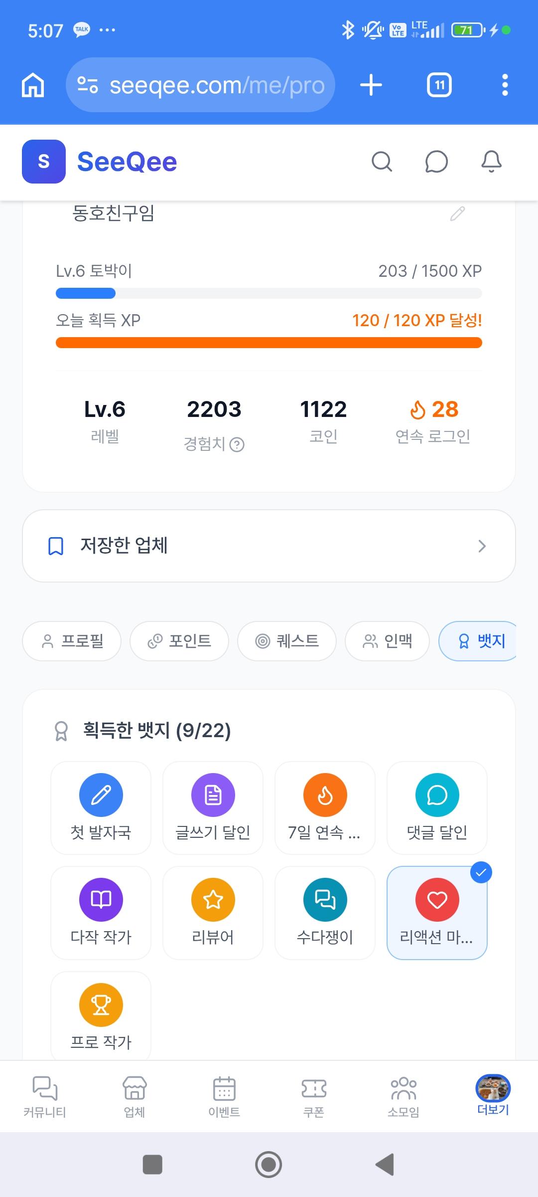 일 상한선 경험치 표기 너무 좋아요. 수행에 도움이 되요!