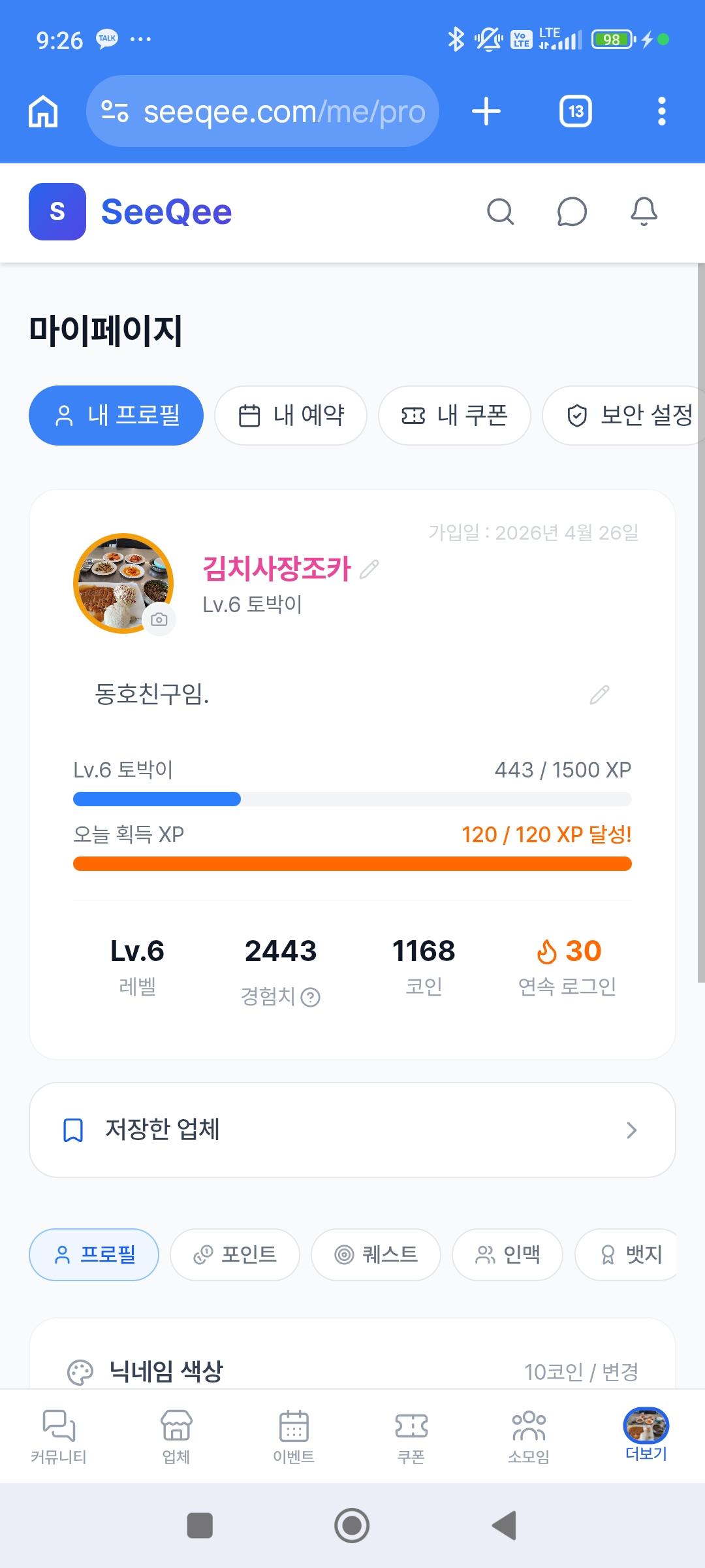 일일 상한 경험치를 모으면