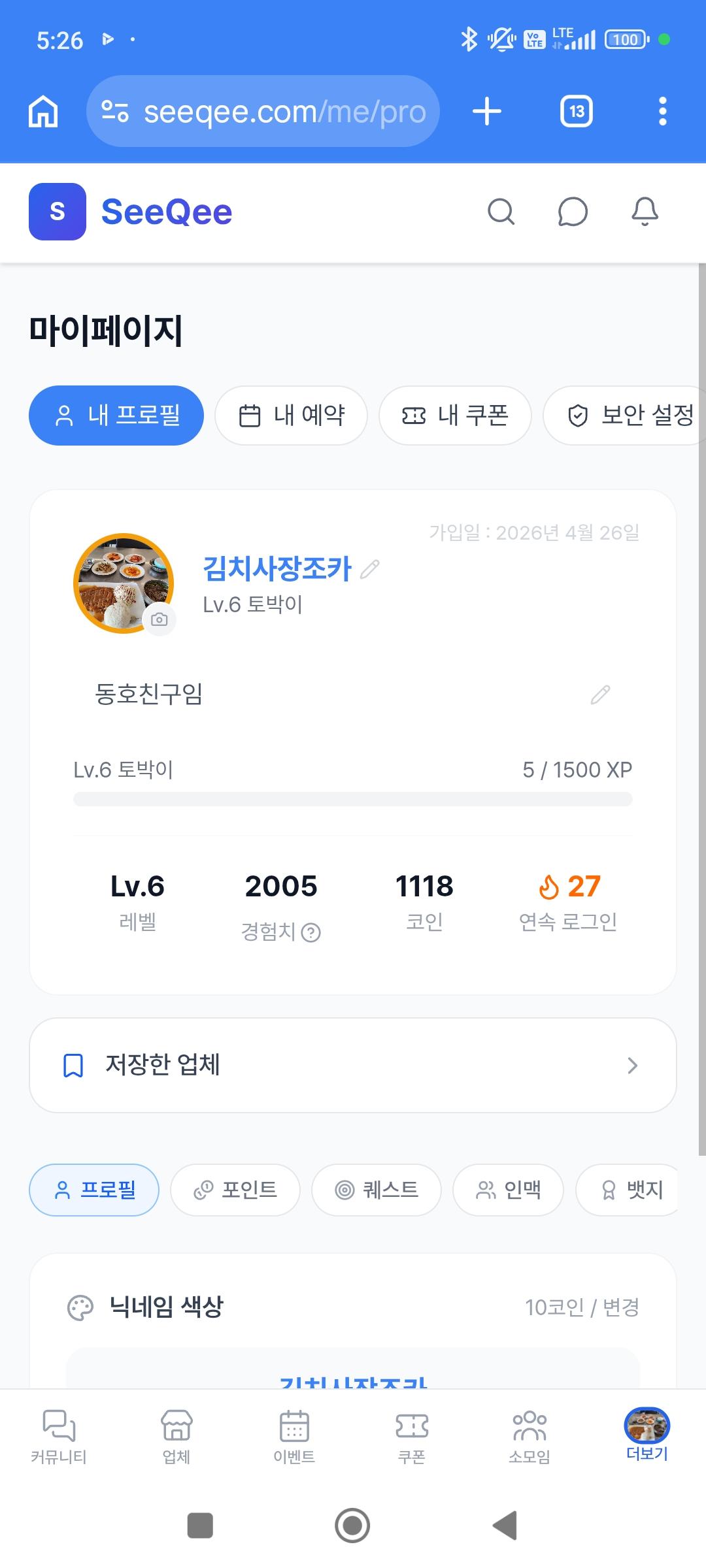 현재1등 레벨6도달.