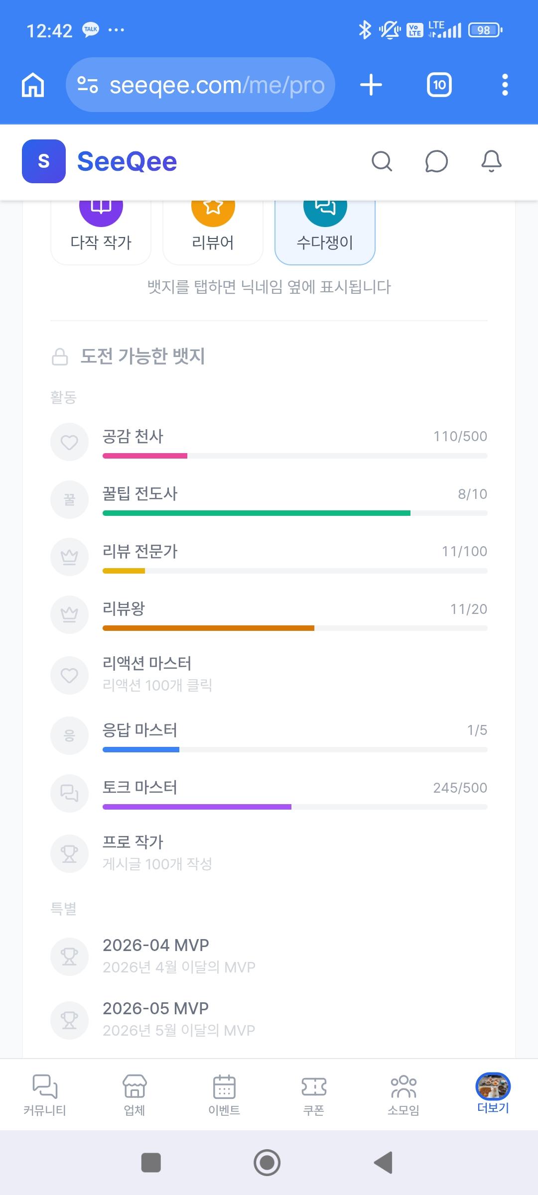 뱃지 목표 두개 더 되었습니다만