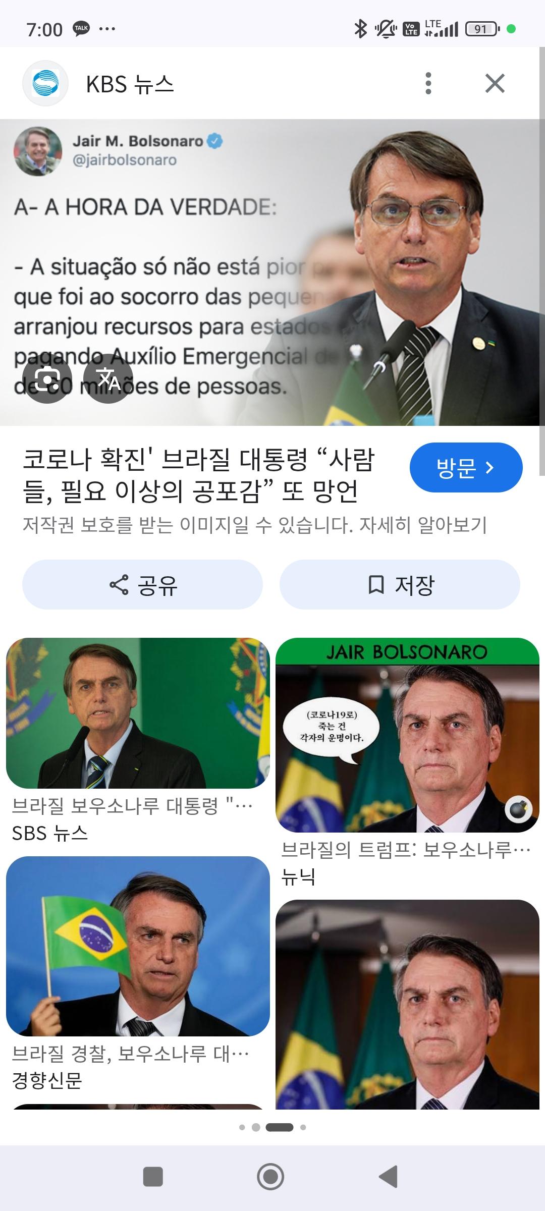 매우 재미있는 전대통령 자이르 보우소나루전 브라질의 대통령이다.이 사람이 재미있는 이유는 코로나 대유행 시기…
