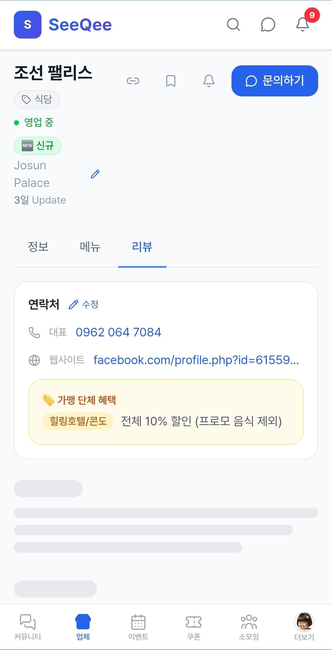 업체 정보 클릭하면 않뜨거나 로딩이 오래 걸림