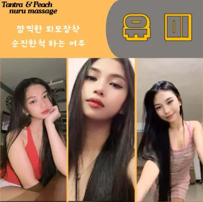 유미