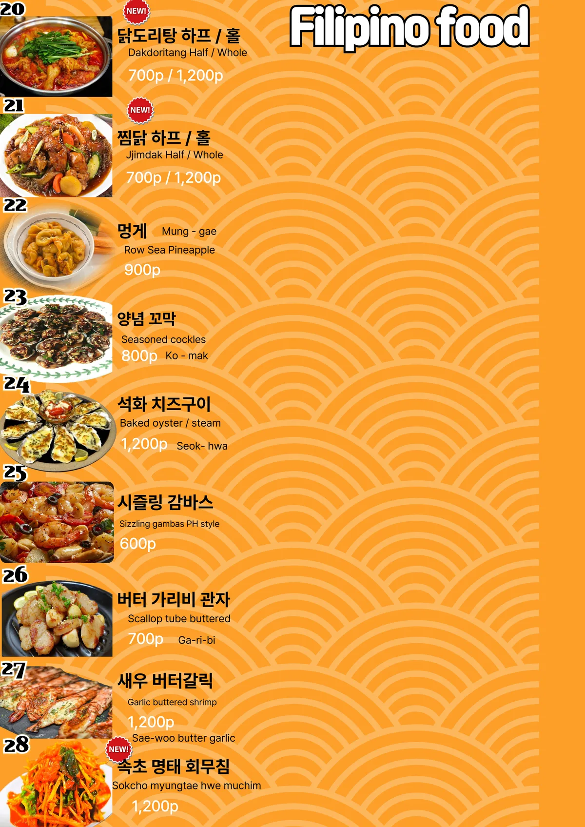 무한 장어 메뉴 4