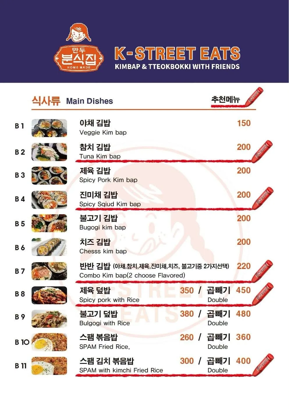 만두분식(K-street) menu 1