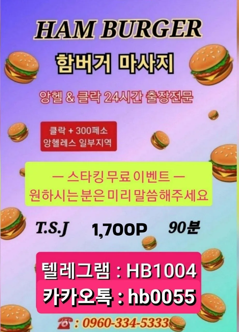 햄버거 마사지 메뉴 2