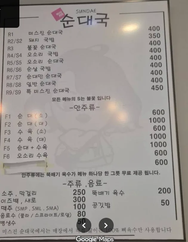 미스진 순대국