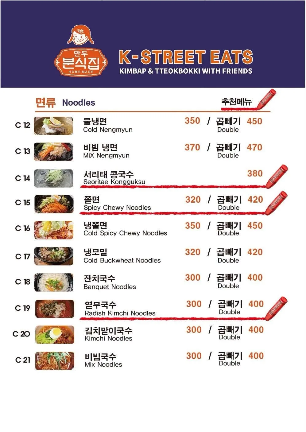 만두분식(K-street) menu 4