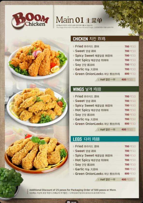 붐치킨