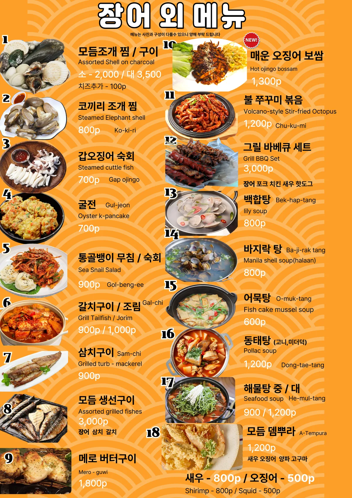 무한 장어 메뉴 3