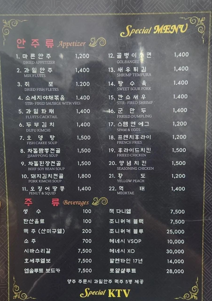 스페셜 KTV menu 3