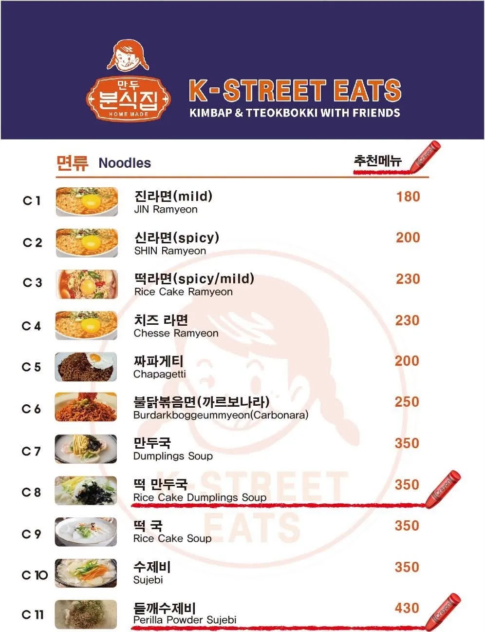 만두분식(K-street) menu 3