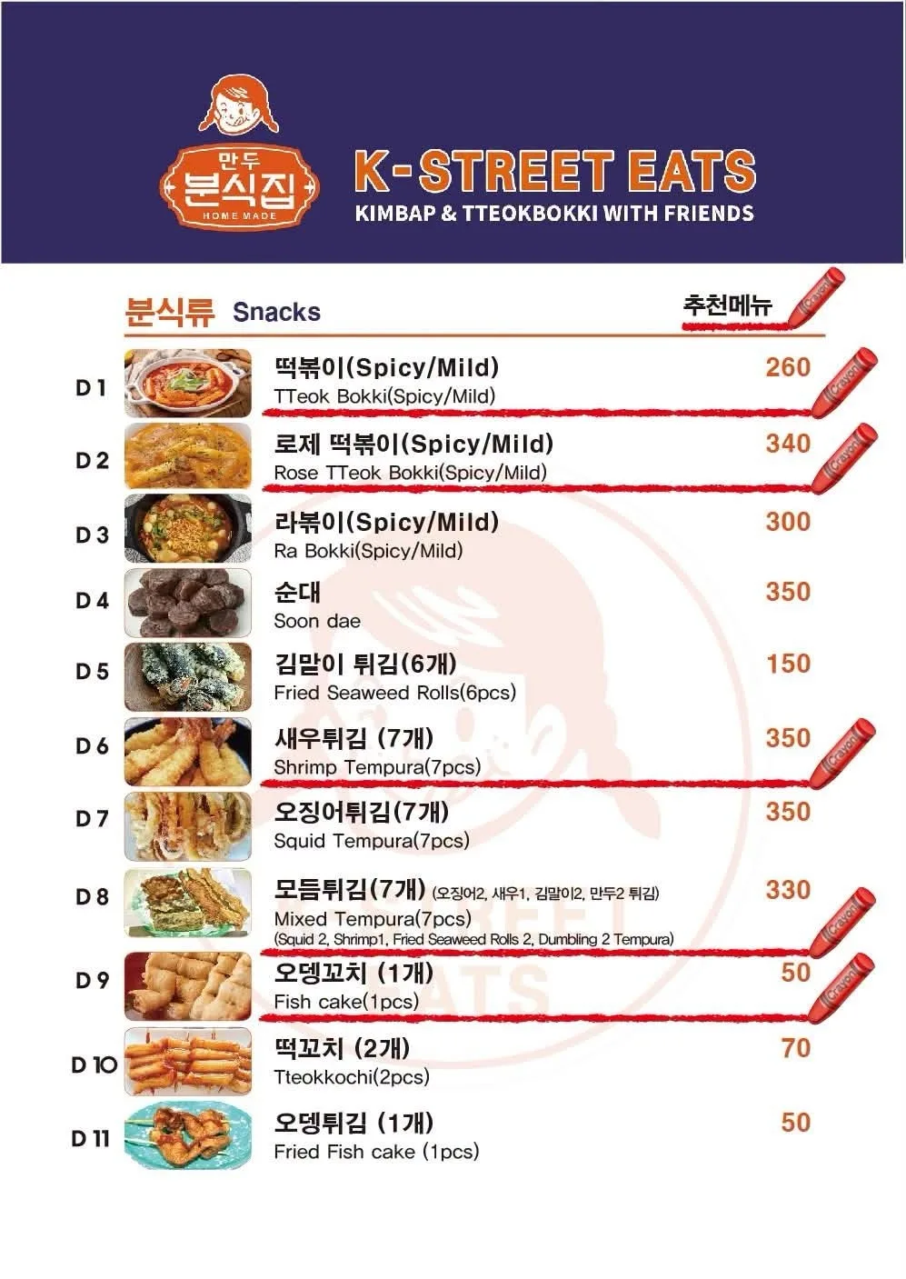 만두분식(K-street) menu 6