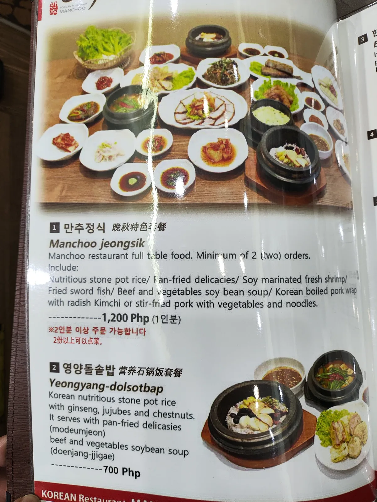 만추 프렌드십 메뉴 2