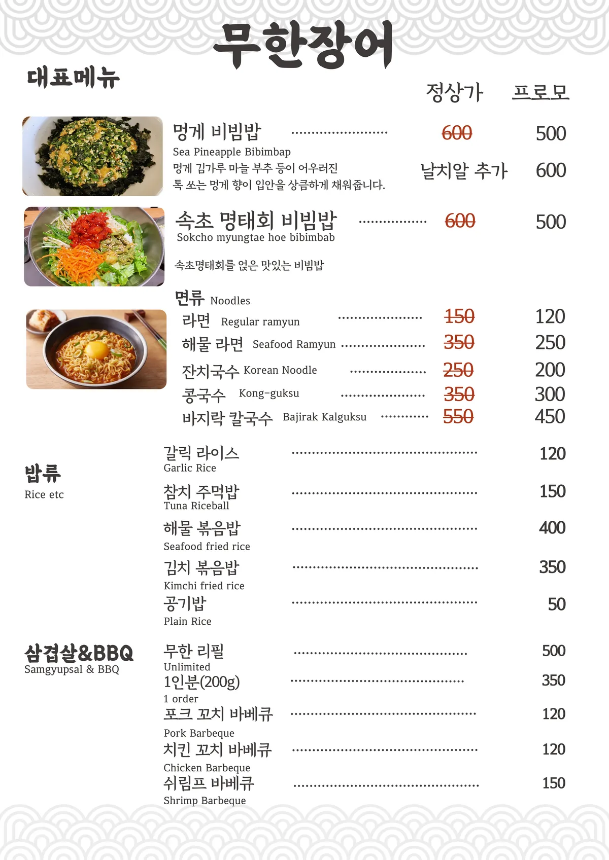 무한 장어 메뉴 2