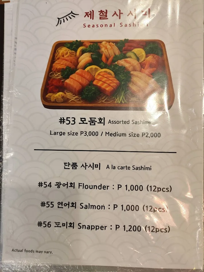 우미일식 메뉴 8