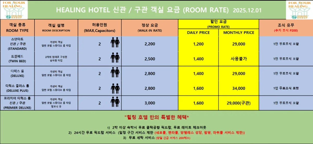 힐링 콘도/호텔 메뉴