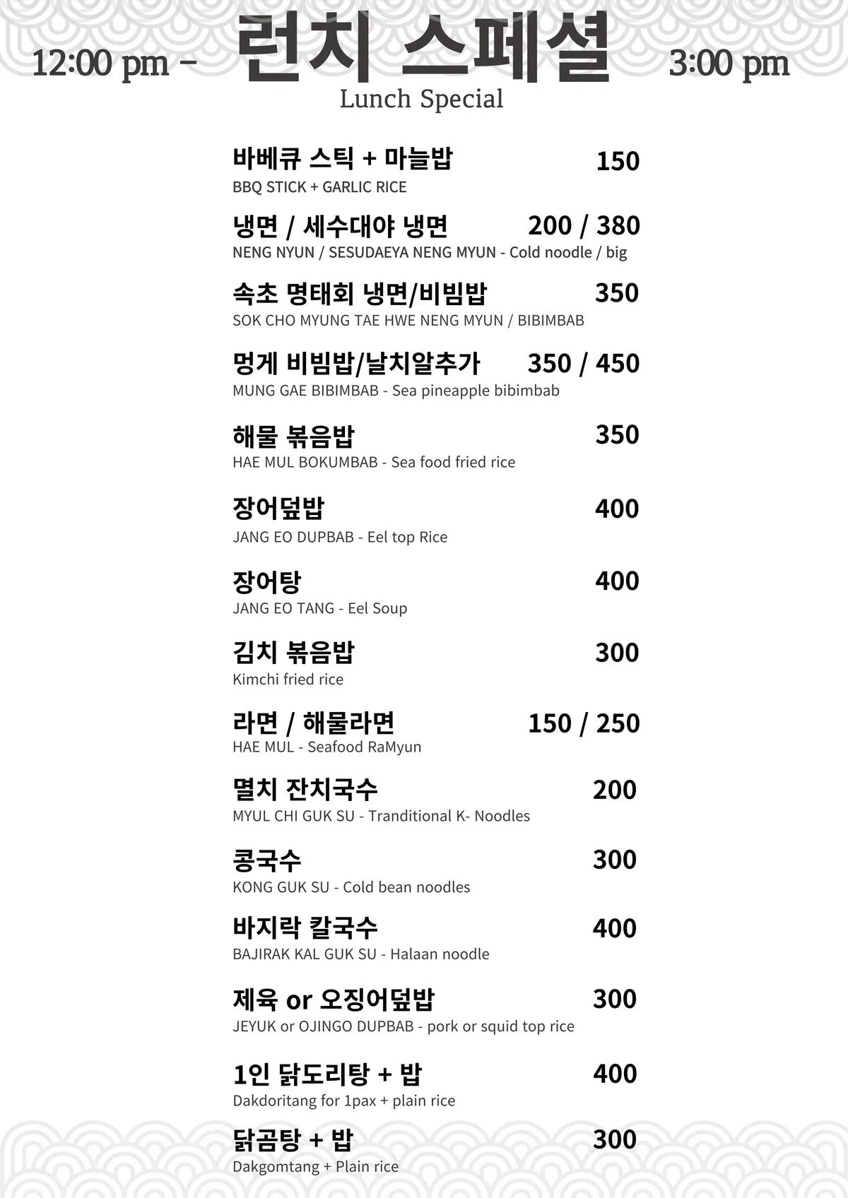 무한 장어 메뉴 5