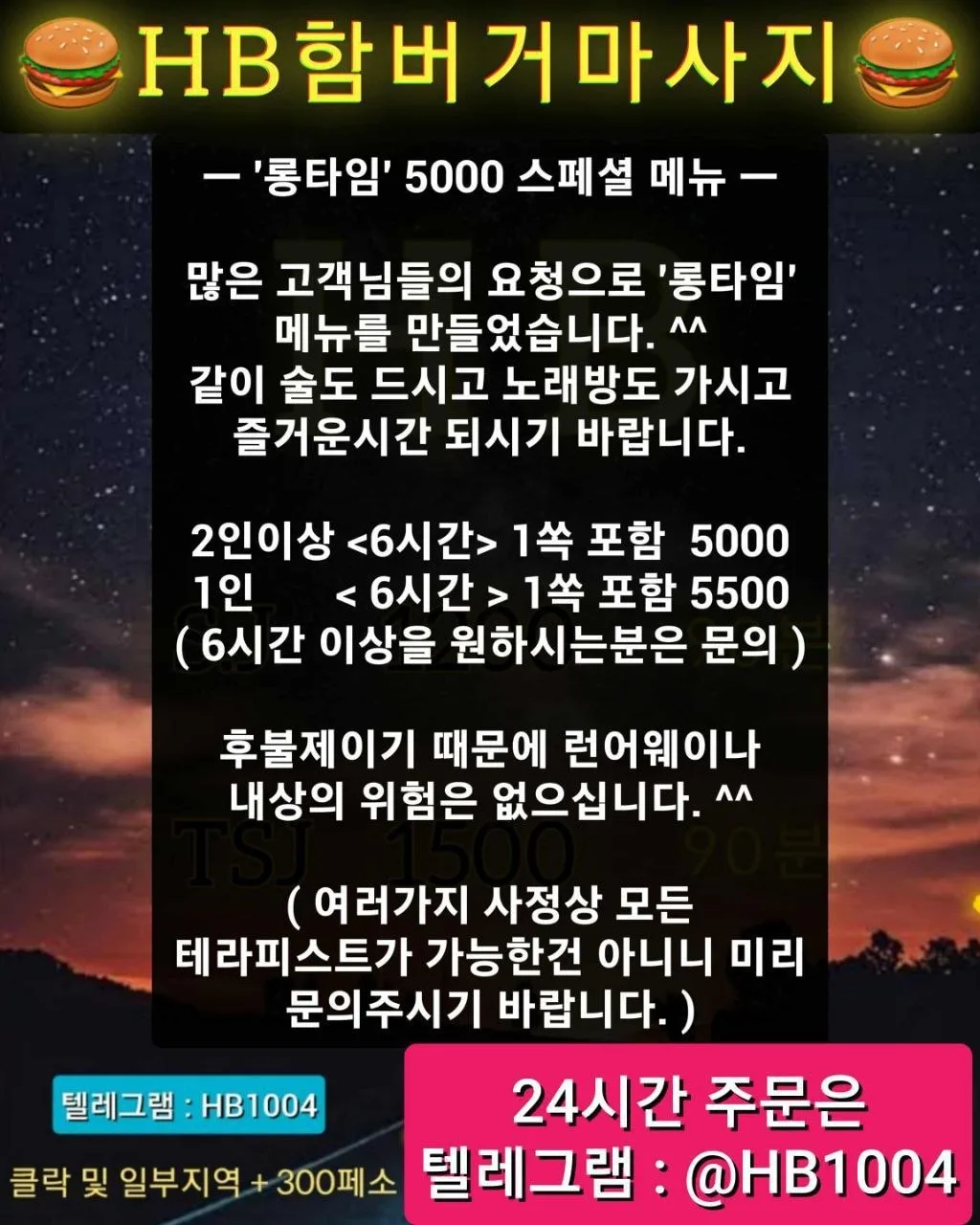 햄버거 마사지 메뉴 1