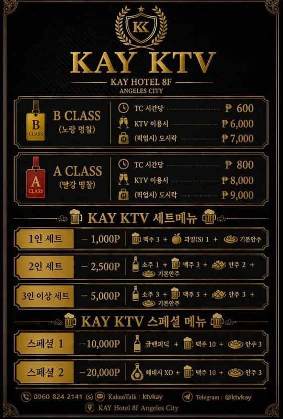 카이 KTV 메뉴