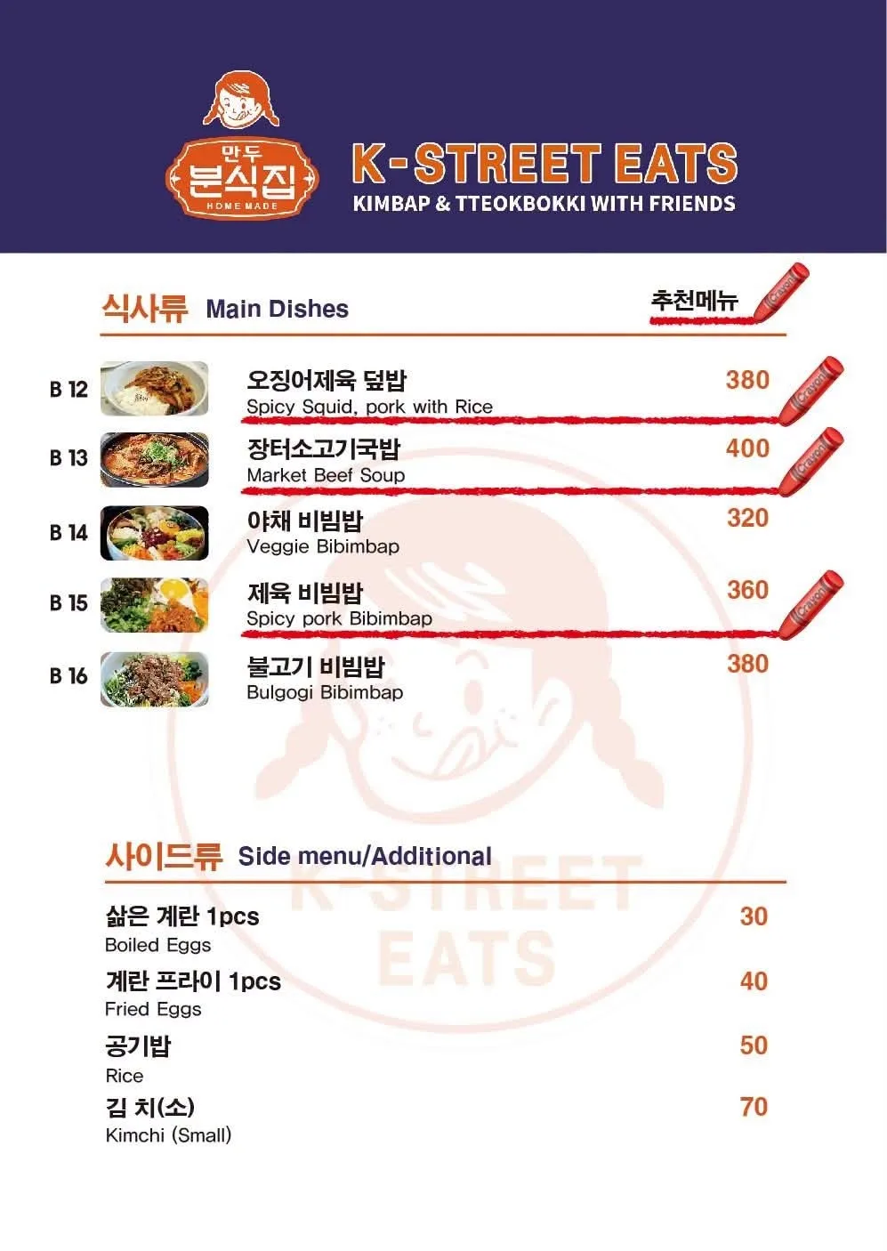 만두분식(K-street) menu 2