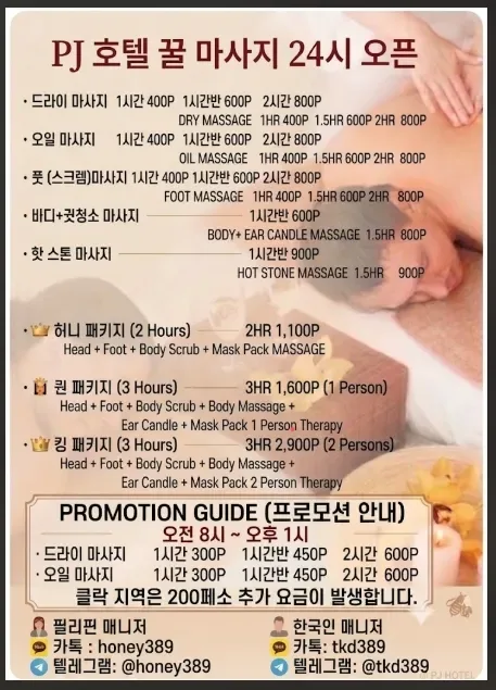 꿀마사지 menu