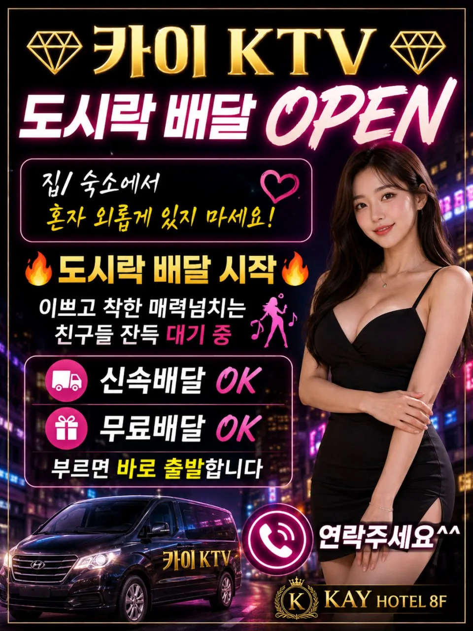 카이 KTV