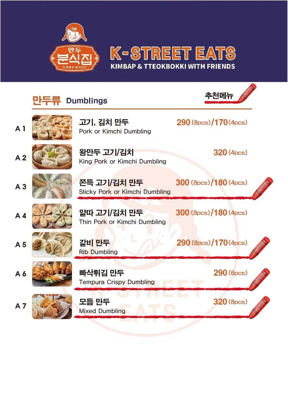 만두분식(K-street) menu 8