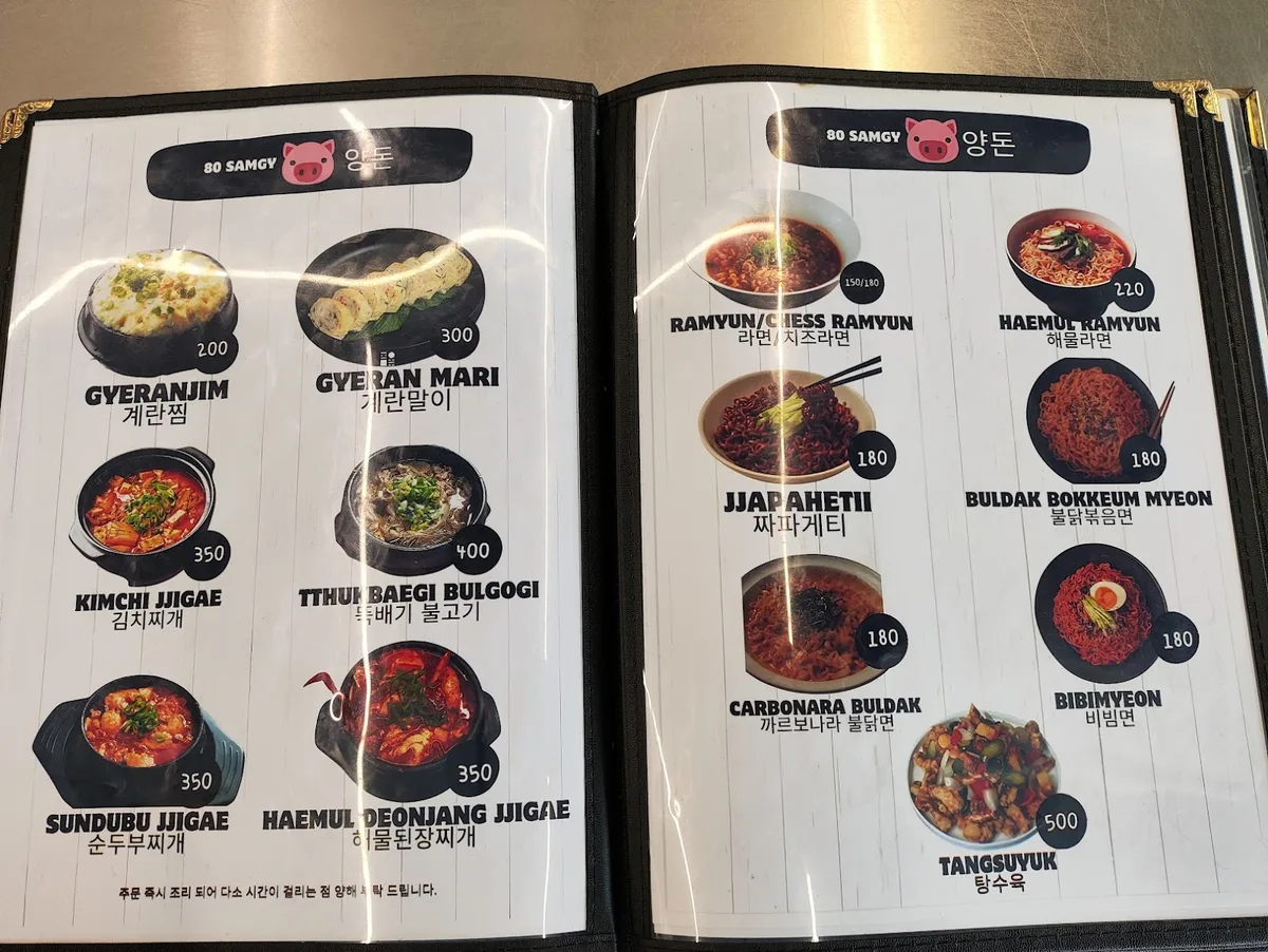 80삼지 메뉴 7