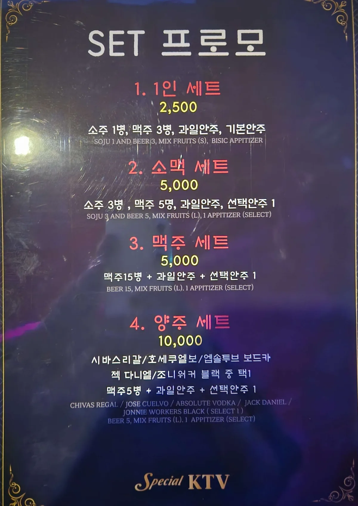 스페셜 KTV 메뉴 1