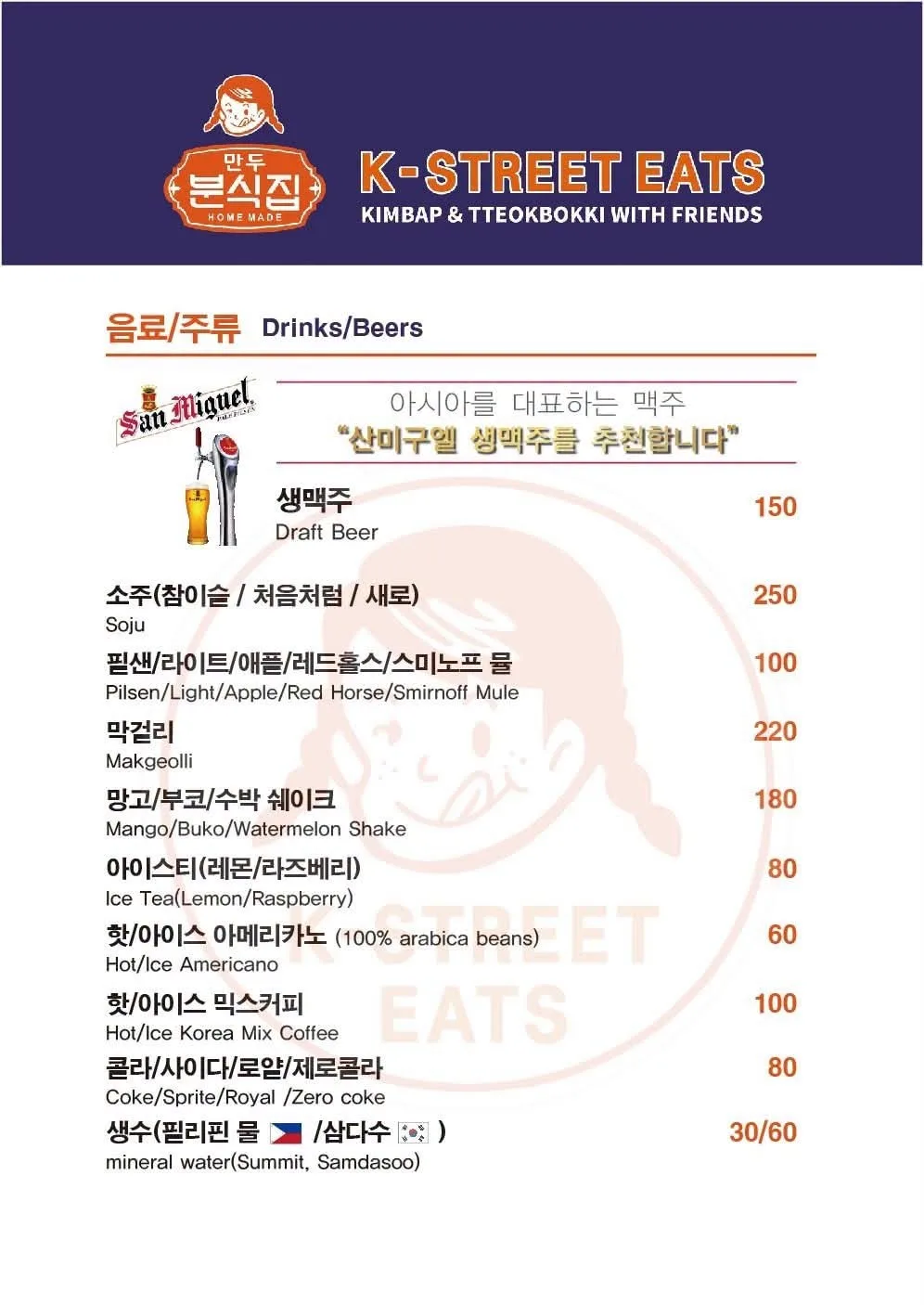 만두분식(K-street) menu 7