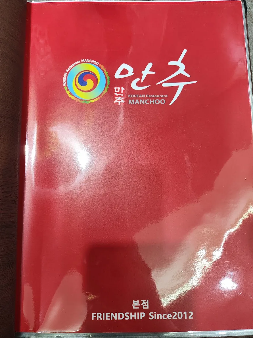 만추 프렌드십 메뉴 1