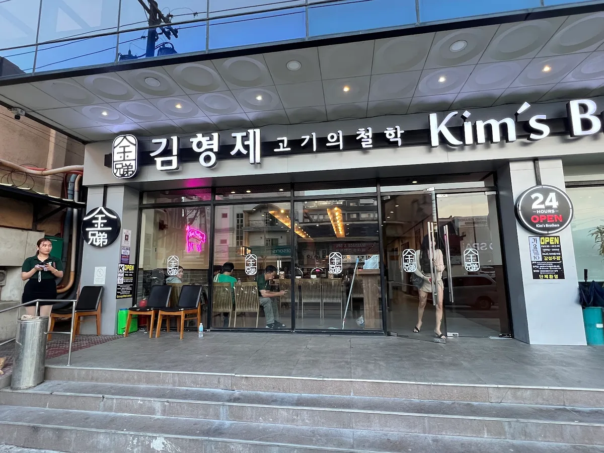 김형제 고기의철학 사진 8/10