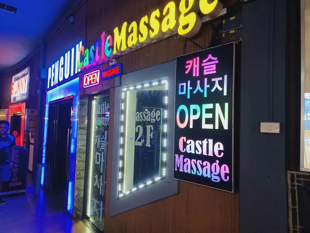 캐슬 마사지