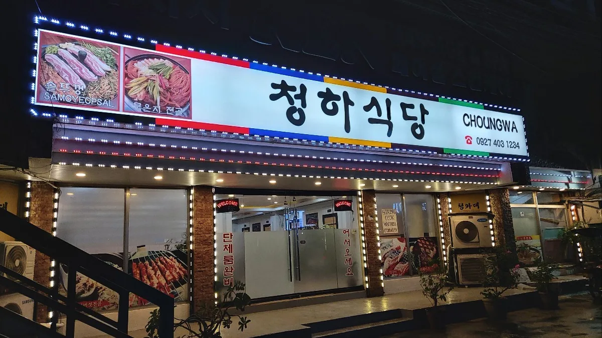 청하식당 사진