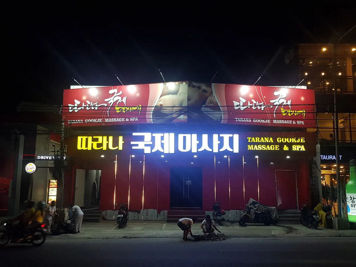 타라나 국제 마사지 (프렌드쉽)