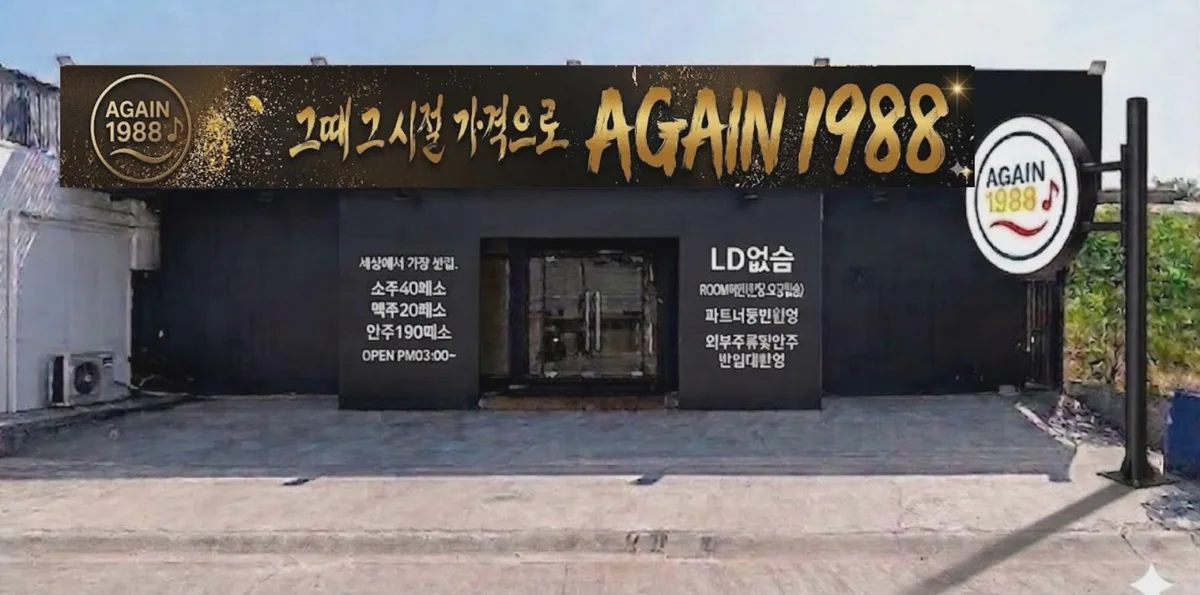 어게인 바