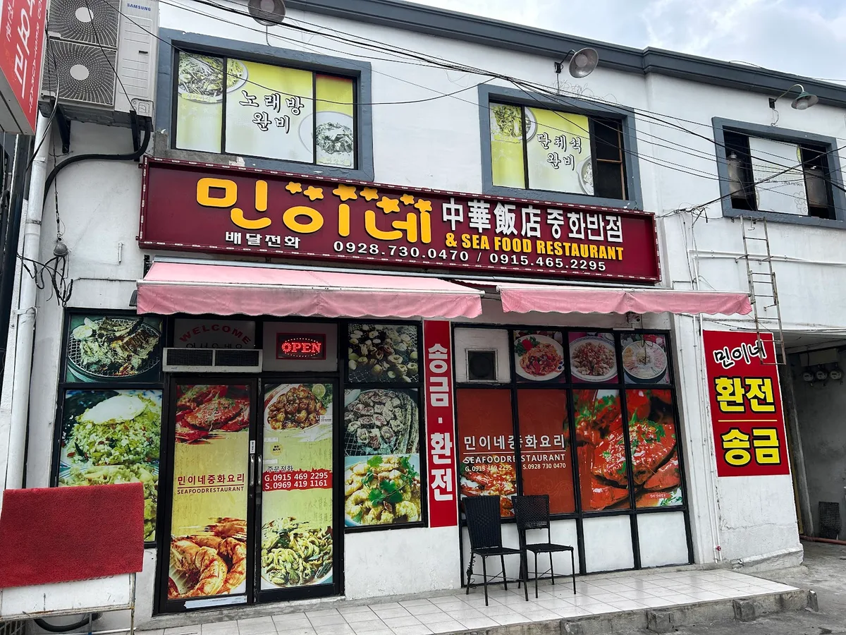 민이네 중화반점 사진